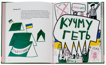 Бумажная книга «Геть! Твоє право на протест», автор Мария Сердюк - фото №6 - миниатюра