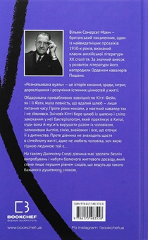 Бумажная книга «Розмальована вуаль», автор Сомерсет Моэм - фото №2 - миниатюра