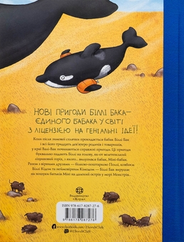 Бумажная книга «Біллі Бак і Міні-бабак. Книга 2», автор Маркус Ортс - фото №2 - миниатюра