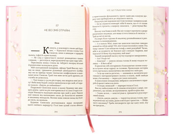 Бумажная книга «Усе, що тільки між нами (із кольоровим зрізом)», автор Люси Скор - фото №6 - миниатюра