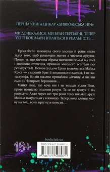 Паперова книга «Диявольська ніч. Книга 1. Зіпсований», автор Пенелопа Дуглас - фото №2 - мініатюра