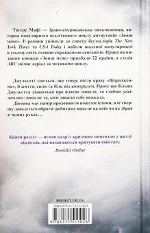 Паперова книга «Здолай мене. Книга 5», автор Таґере Мафі - фото №2 - мініатюра