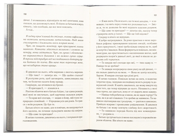 Паперова книга «Здолай мене. Книга 5», автор Таґере Мафі - фото №6 - мініатюра