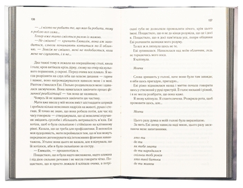 Паперова книга «Здолай мене. Книга 5», автор Таґере Мафі - фото №5 - мініатюра