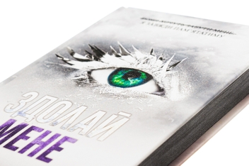 Паперова книга «Здолай мене. Книга 5», автор Таґере Мафі - фото №4 - мініатюра