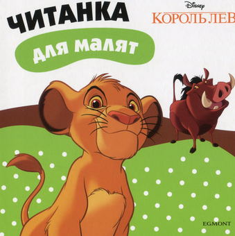 Бумажная книга «Король Лев (комплект із 4 книг)» - фото №2 - миниатюра