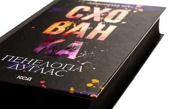 Бумажная книга «Диявольська ніч. Книга 2. Схованка», автор Пенелопа Дуглас - фото №4 - миниатюра