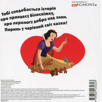Бумажная книга «Білосніжка. Читанка для малят» - фото №2 - миниатюра