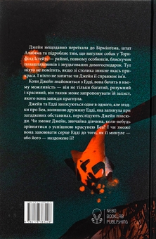 Бумажная книга «Дружина з горішнього поверху», автор Рейчел Хокинс - фото №2 - миниатюра