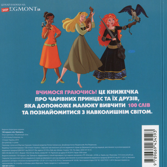 Паперова книга «100 перших слів. Принцеси Дісней» - фото №2 - мініатюра