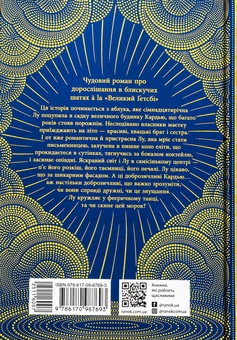 Бумажная книга «Небо пофарбоване золотом», автор Лаура Вуд - фото №2 - миниатюра