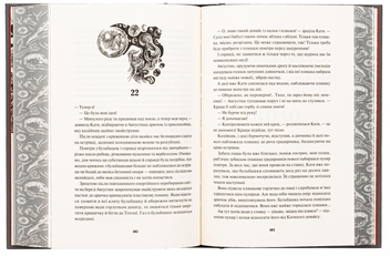 Паперова книга «Діти вогненного часу», авторів Катерина Пекур, Мія Марченко - фото №6 - мініатюра
