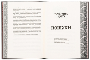 Паперова книга «Діти вогненного часу», авторів Катерина Пекур, Мія Марченко - фото №5 - мініатюра