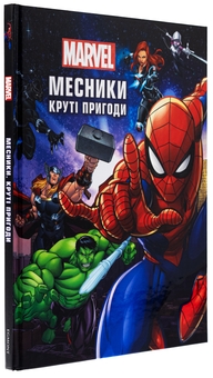 Бумажная книга «Месники. Круті пригоди» - фото №3 - миниатюра