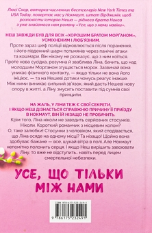 Бумажная книга «Усе, що тільки між нами», автор Люси Скор - фото №3 - миниатюра