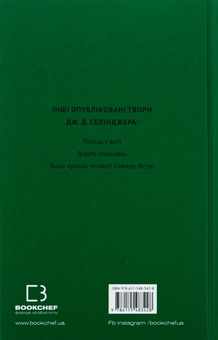 Бумажная книга «Френні та Зуї», автор Джером Д. Сэлинджер - фото №2 - миниатюра
