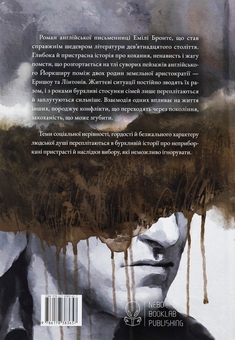 Бумажная книга «Буремна вись», автор Эмили Бронте - фото №2 - миниатюра