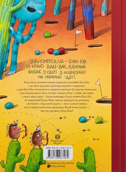 Бумажная книга «Біллі Бак із краю Валі-Вак. Книга 1 », автор Маркус Ортс - фото №2 - миниатюра
