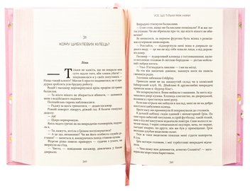Бумажная книга «Усе, що тільки між нами», автор Люси Скор - фото №6 - миниатюра