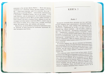 Бумажная книга «Емма (жіноча версія)», автор Джейн Остин - фото №5 - миниатюра