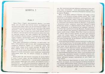 Бумажная книга «Емма (жіноча версія)», автор Джейн Остин - фото №6 - миниатюра