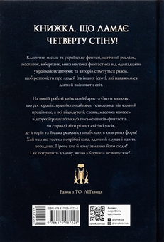 Бумажная книга «Корчма на перехресті світів», авторов Ксения Томашева, Вера Балацкая, Катерина Пекур, Макс Пшебыльский, Виктория Штепура - фото №2 - миниатюра