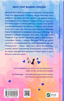 Бумажная книга «Шах і мат (із кольоровим зрізом)», автор Али Хейзелвуд - фото №2 - миниатюра