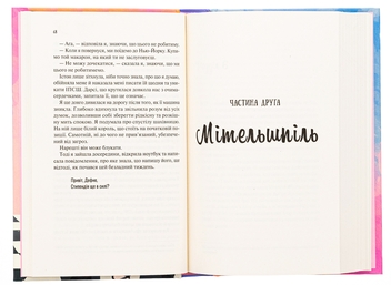 Бумажная книга «Шах і мат», автор Али Хейзелвуд - фото №5 - миниатюра