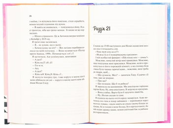 Бумажная книга «Шах і мат», автор Али Хейзелвуд - фото №6 - миниатюра