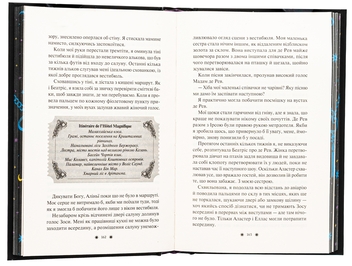 Бумажная книга «Готель Маґніфік», автор Эмили Дж. Тейлор - фото №6 - миниатюра