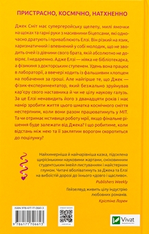Бумажная книга «Теоретично це кохання (з ілюстрованим зрізом)», автор Али Хейзелвуд - фото №2 - миниатюра