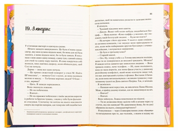 Бумажная книга «Теоретично це кохання (з ілюстрованим зрізом)», автор Али Хейзелвуд - фото №6 - миниатюра