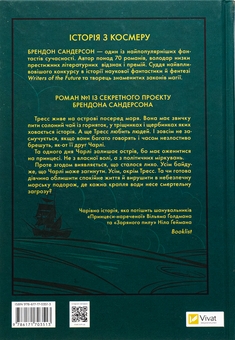 Бумажная книга «Тресс зі Смарагдового моря», автор Брендон Сандерсон - фото №2 - миниатюра