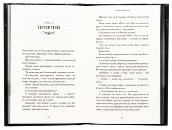Бумажная книга «Розпусні загублені хлопці. Книга 1. Король Неверленду», автор Никки Сент-Кроу - фото №5 - миниатюра