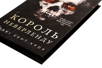 Бумажная книга «Розпусні загублені хлопці. Книга 1. Король Неверленду», автор Никки Сент-Кроу - фото №4 - миниатюра