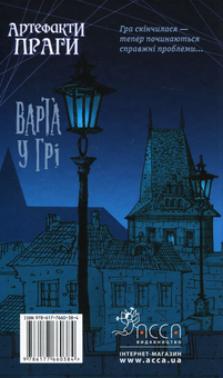 Паперова книга «Варта у грі (комплект із 2 книг)», автор Наталія Матолінець - фото №2 - мініатюра