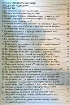 Паперова книга « Лотереї. 50 питань і відповідей», автор З. Топорецька - фото №2 - мініатюра