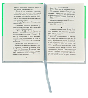 Паперова книга «Кульбабове вино», автор Рей Бредбері - фото №5 - мініатюра
