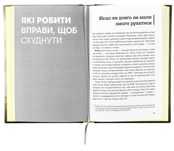 Бумажная книга «Досить зважуватися. Міряй талію», автор Виктор Мандзяк - фото №5 - миниатюра