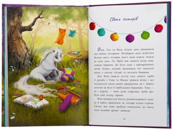 Бумажная книга «Маленька одноріжка Зіронька. Історії найкращих друзів», автор Мила Берг - фото №5 - миниатюра