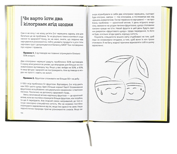 Бумажная книга «Досить зважуватися. Міряй талію», автор Виктор Мандзяк - фото №6 - миниатюра