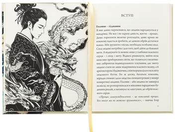 Бумажная книга «Стратегія людини. Від думок до дії», автор Игорь Козловский - фото №5 - миниатюра
