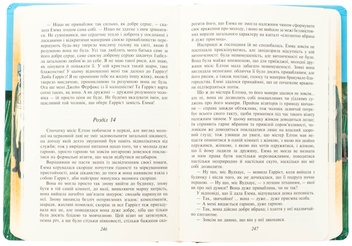 Паперова книга «Емма (чоловіча версія)», автор Джейн Остін - фото №6 - мініатюра