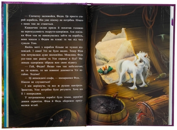 Бумажная книга «Маленька одноріжка Зіронька. Історії найкращих друзів», автор Мила Берг - фото №6 - миниатюра