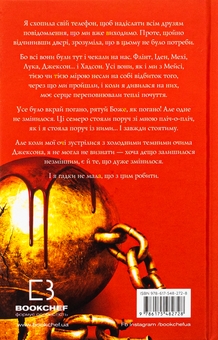 Паперова книга «Жага. Книга 3. Жадання», автор Трейсі Вулф - фото №2 - мініатюра