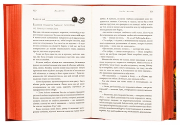Паперова книга «Жага. Книга 3. Жадання», автор Трейсі Вулф - фото №5 - мініатюра