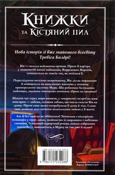 Бумажная книга «Книжки та кістяний пил (із кольоровим зрізом)», автор Трэвис Болдри - фото №2 - миниатюра