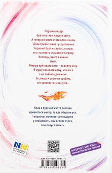 Бумажная книга «Вихор. Книга 3. Кохання, що стало новим початком», автор Анна Беннинг - фото №2 - миниатюра