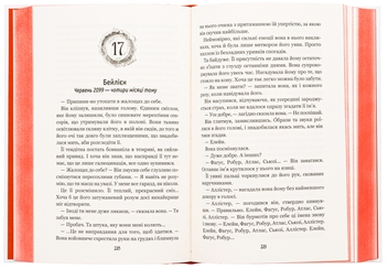 Бумажная книга «Вихор. Книга 3. Кохання, що стало новим початком», автор Анна Беннинг - фото №5 - миниатюра