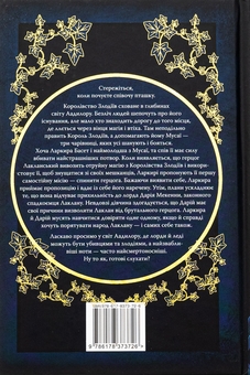 Бумажная книга «Пісня вічних дощів», автор Э. Дж. Меллоу - фото №2 - миниатюра